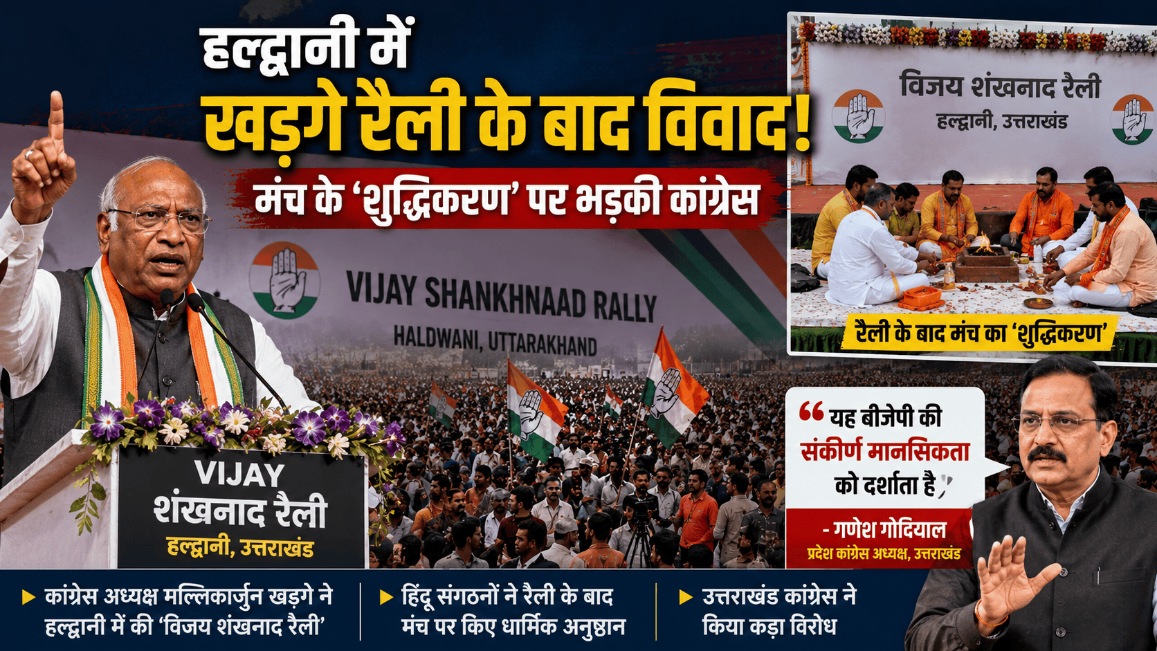 Kharge rally in Haldwani UK