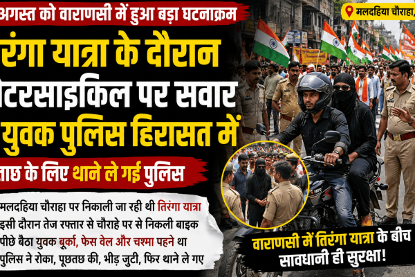 Tiranga Yatra The incident