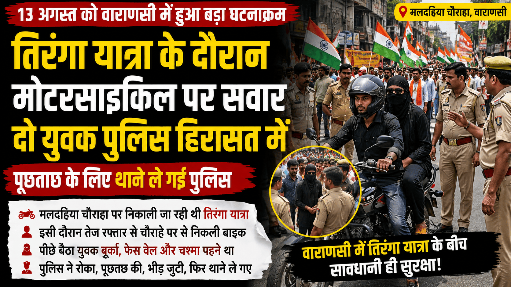 Tiranga Yatra The incident