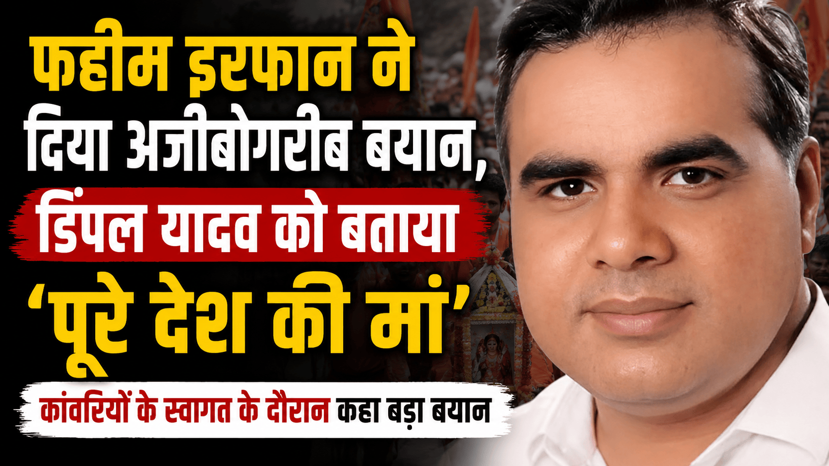 Fahim Irfan made absurd statement