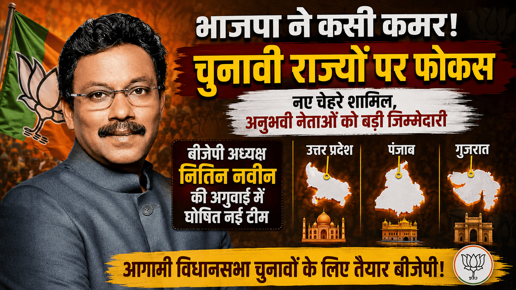 Vivek Tabde handed the reins UP BJP