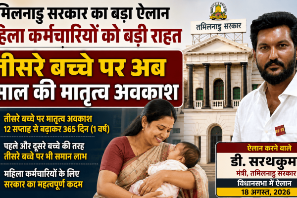 Tamil Gov announce maternity leave