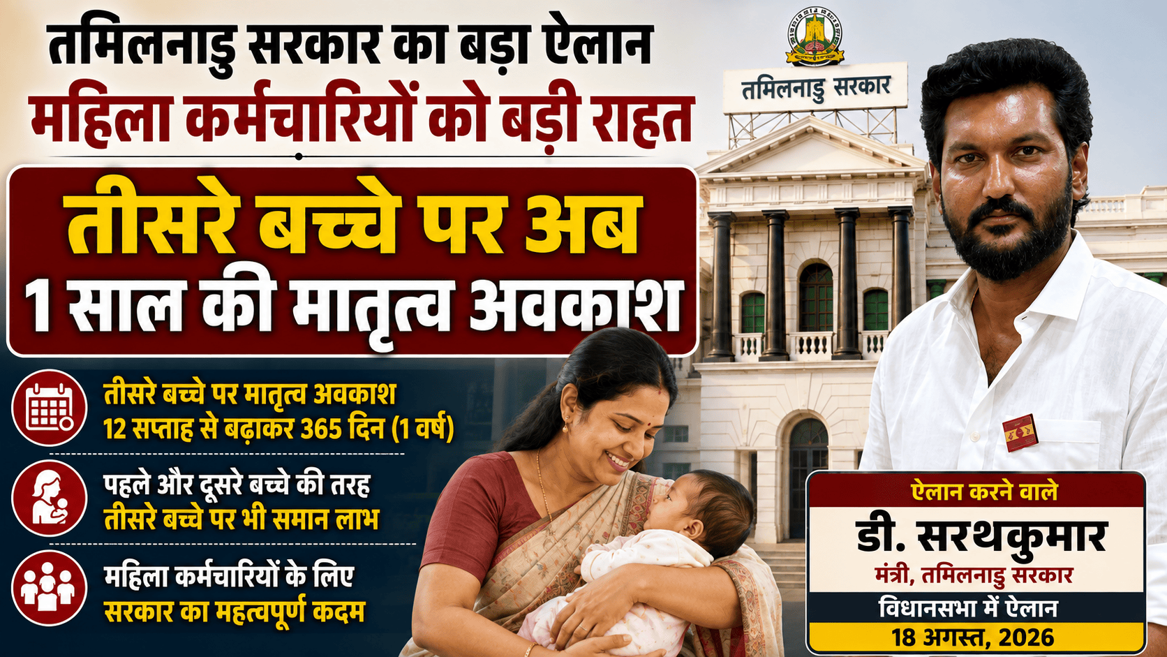 Tamil Gov announce maternity leave