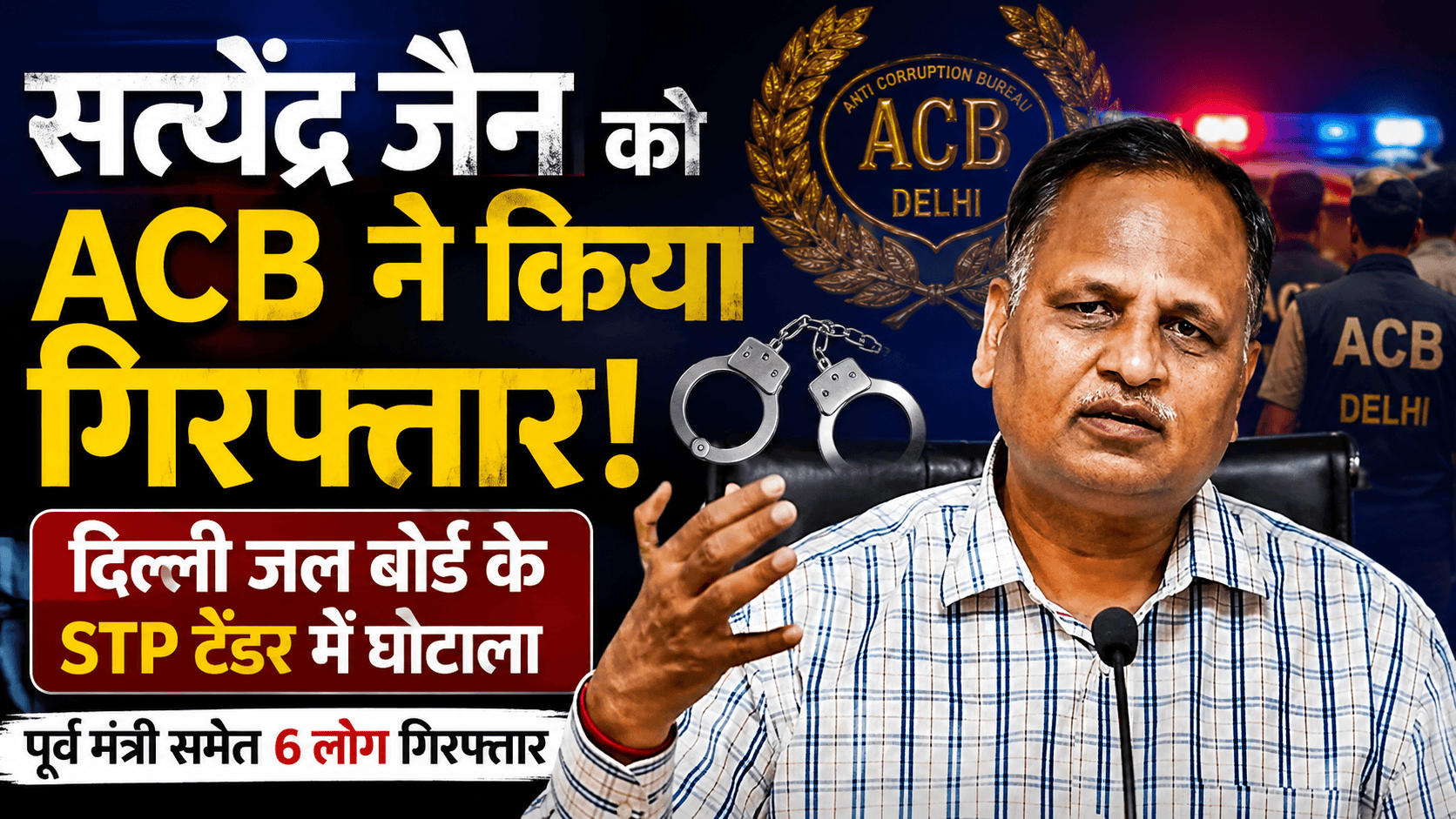 AAP leader Satyendar Jain arrested