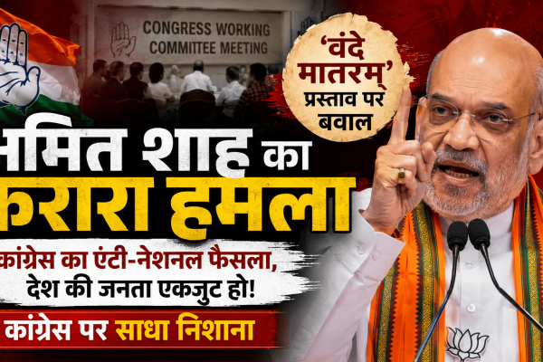 Amit Shah's scathing attack