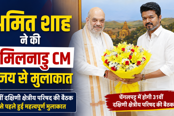 Amit Shah met with Tamil Nadu CM