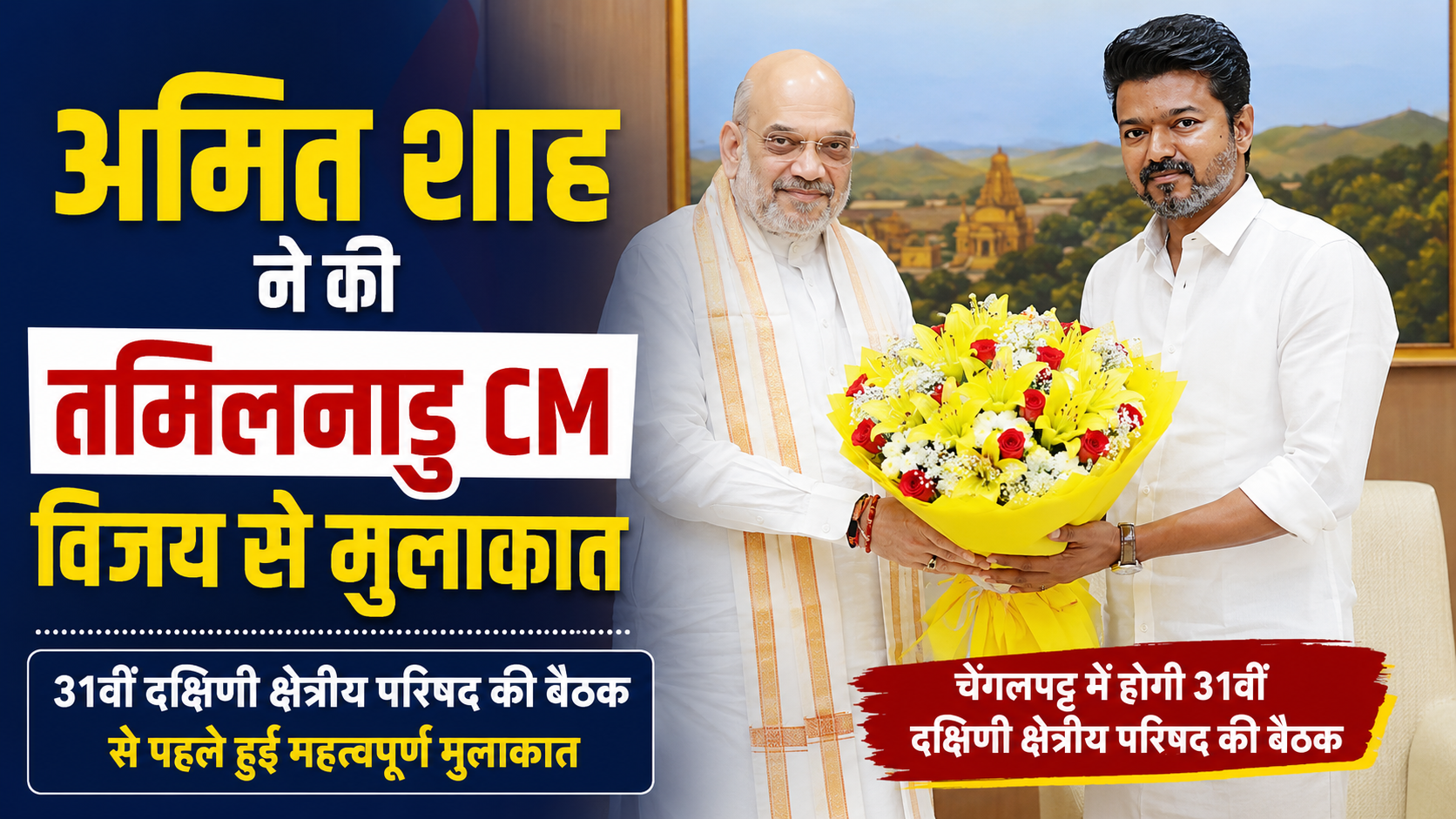 Amit Shah met with Tamil Nadu CM