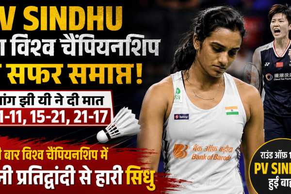 PV Sindhu was eliminated
