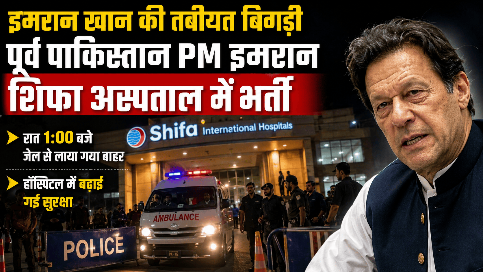Former Pakistan PM Imran admitted