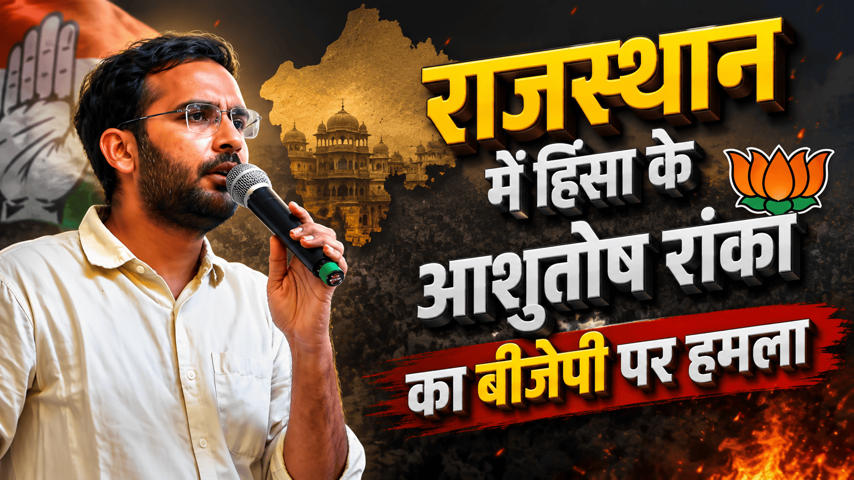 Ashutosh Ranka launched a scathing