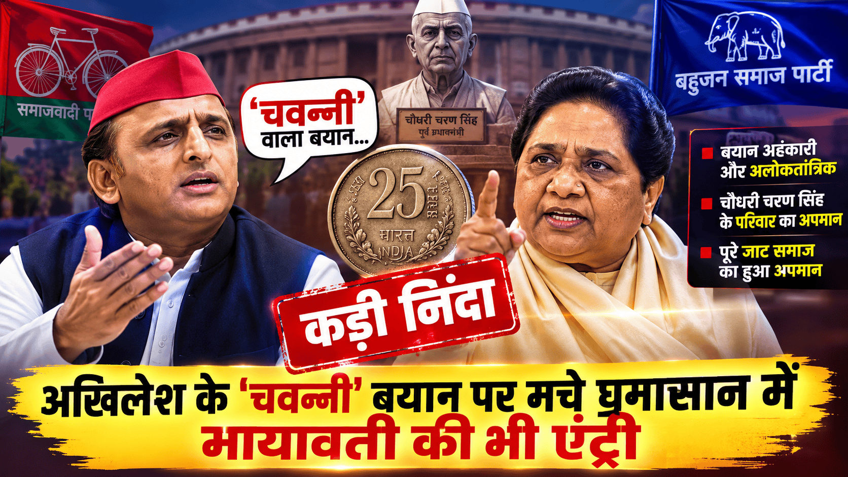 BSP chief Mayawati