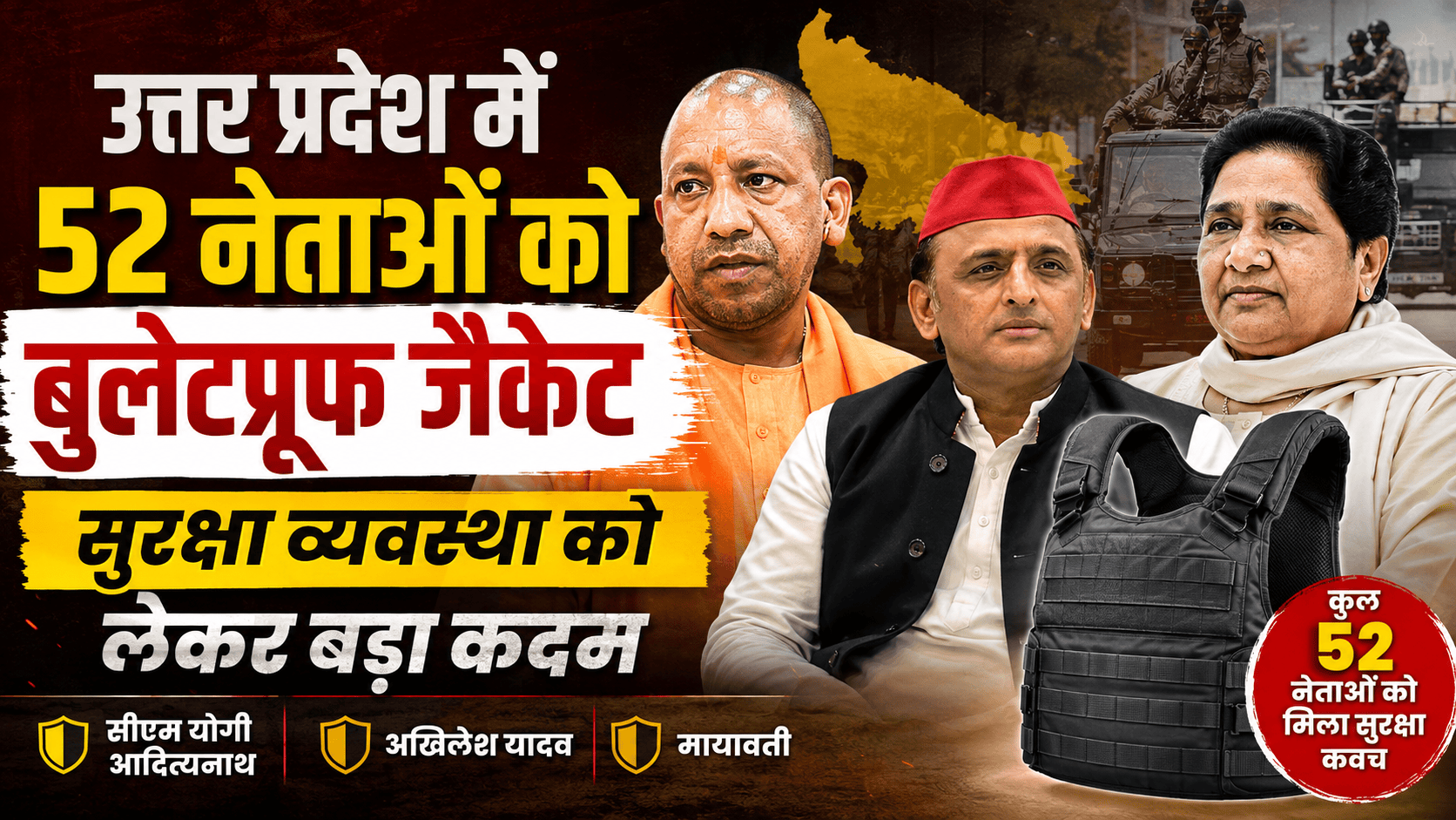 Bulletproof jackets provided in UP