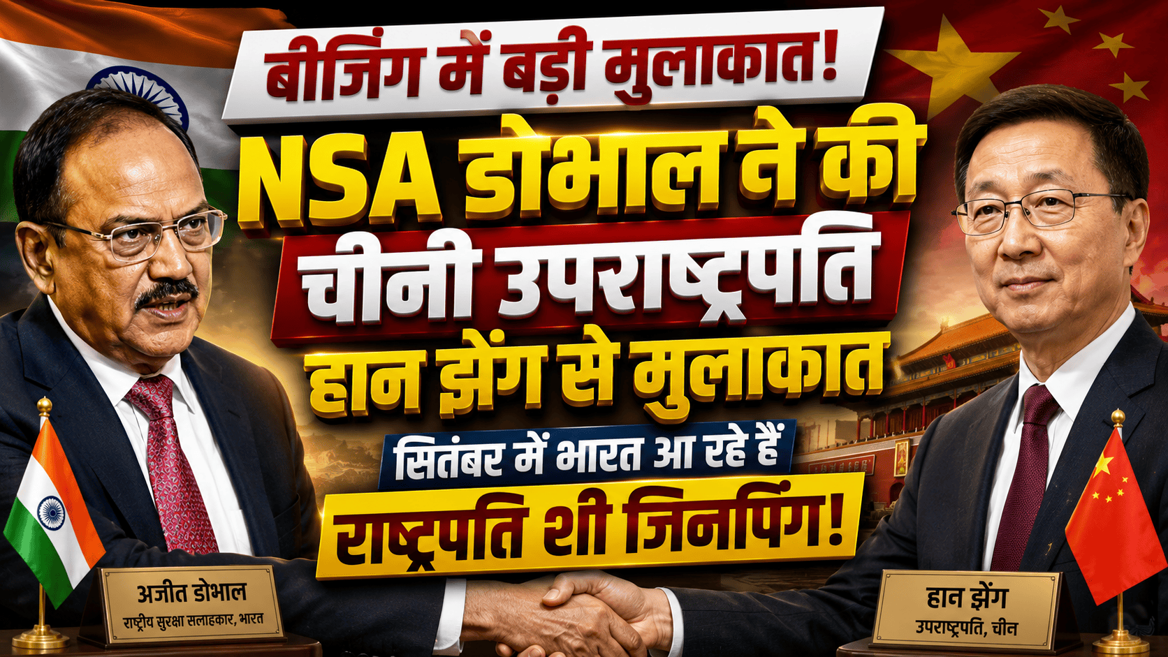 NSA Doval met Chinese Vice President