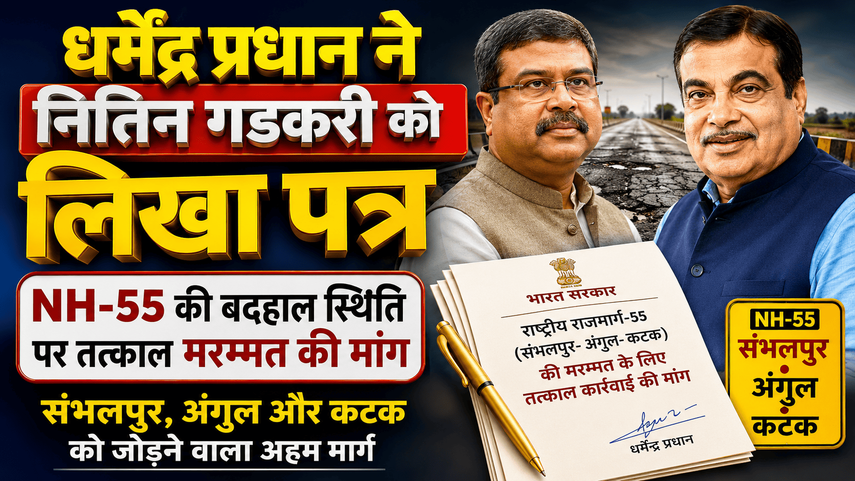 Pradhan write letter Nitin Gadkari