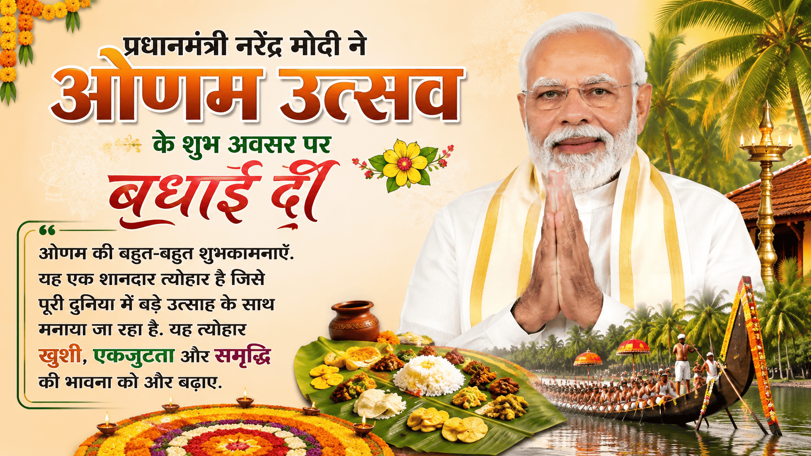 Modi extended his greetings