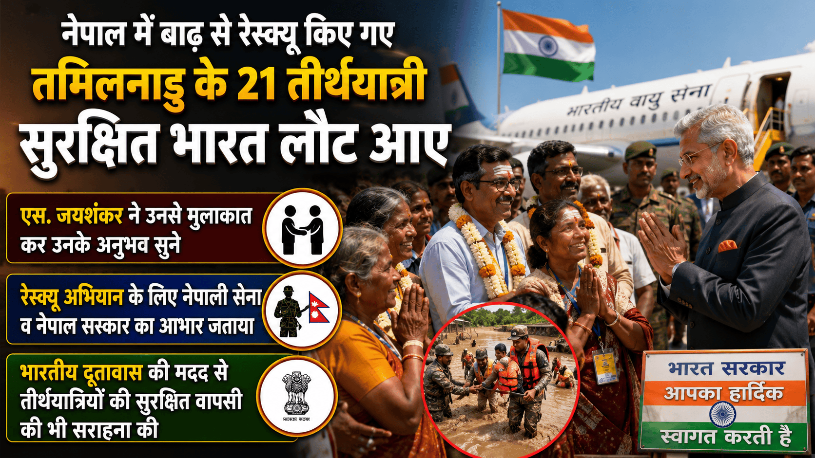 Nepal have returned safely to India