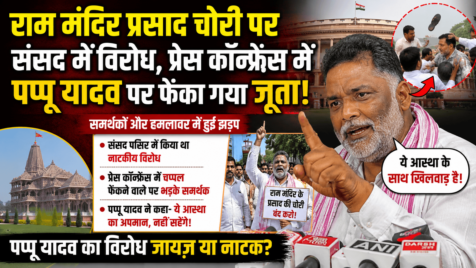 Independent MP Pappu Yadav