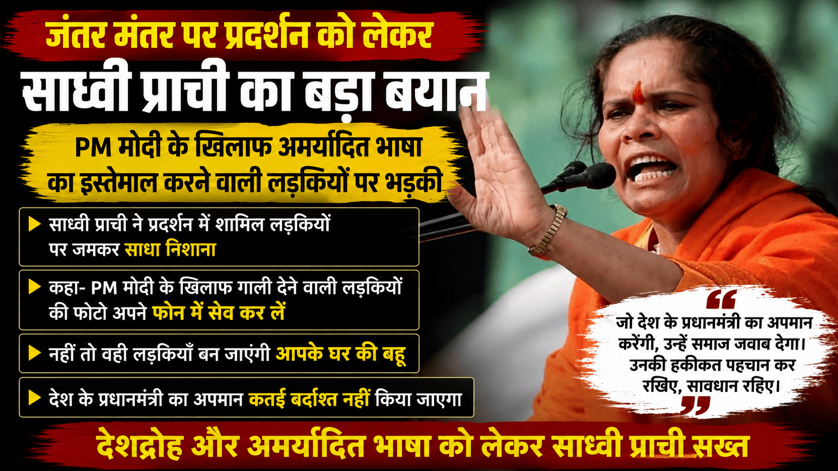 Sadhvi Prachi commented