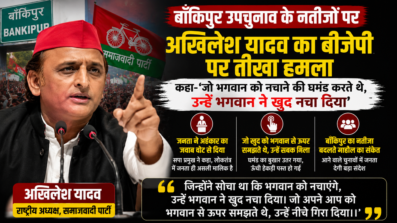 SP chief Akhilesh Yadav remarked