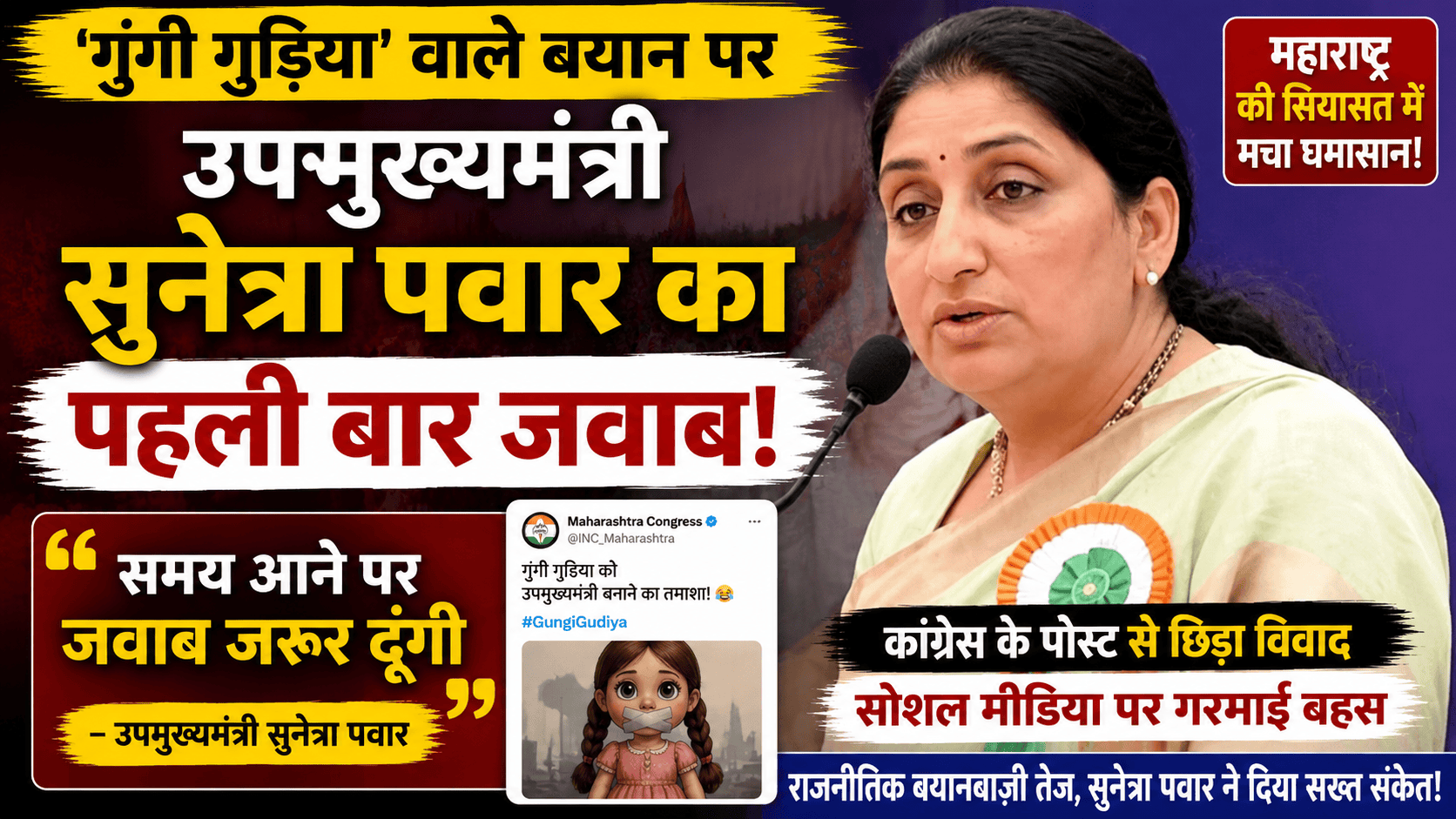 Deputy Chief Minister Sunetra Pawar