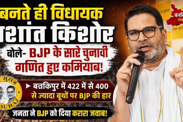 becoming an MLA Prashant Kishor
