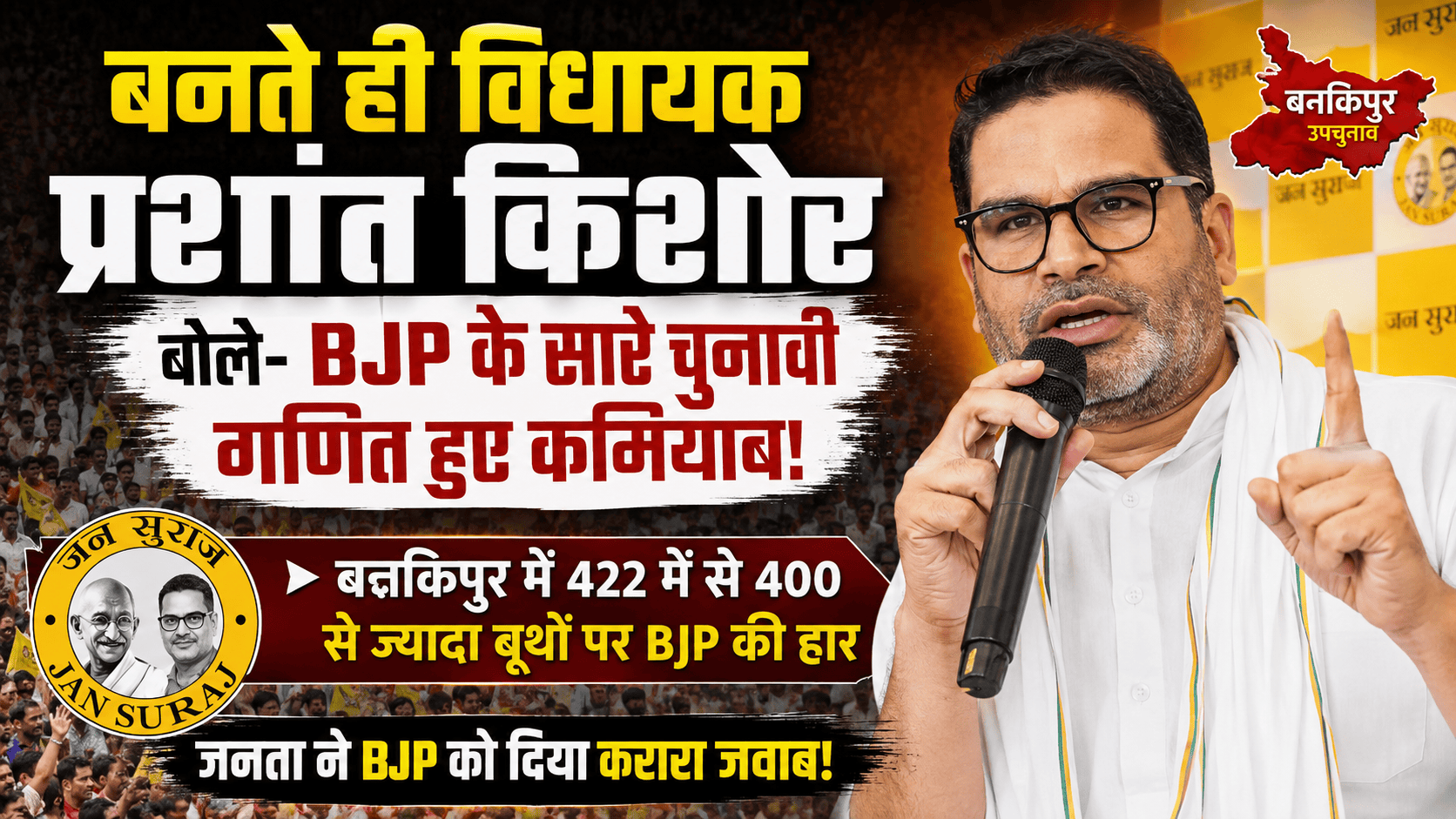 becoming an MLA Prashant Kishor