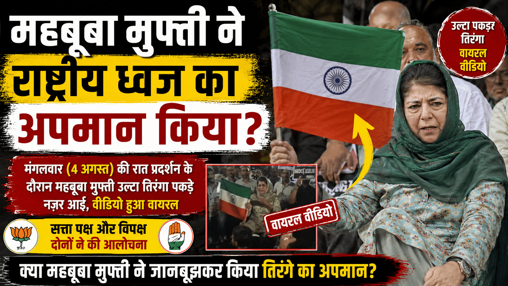 Mufti insulted the national flag