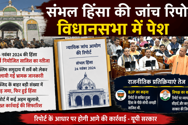 judicial inquiry commission