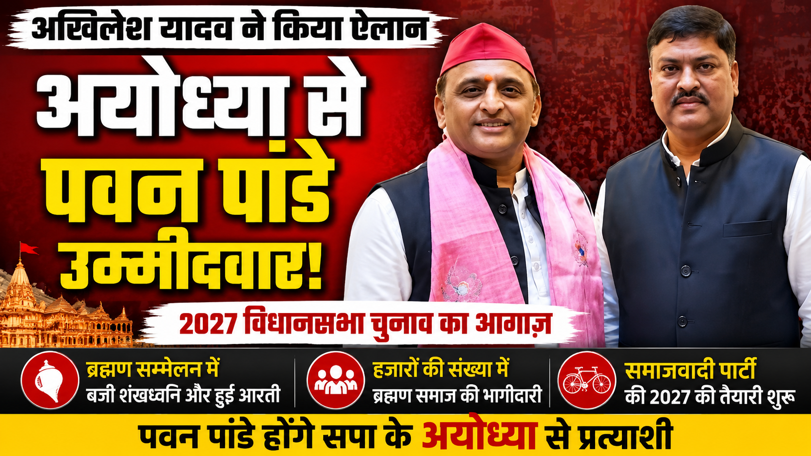 Pawan new candidate for Ayodhya