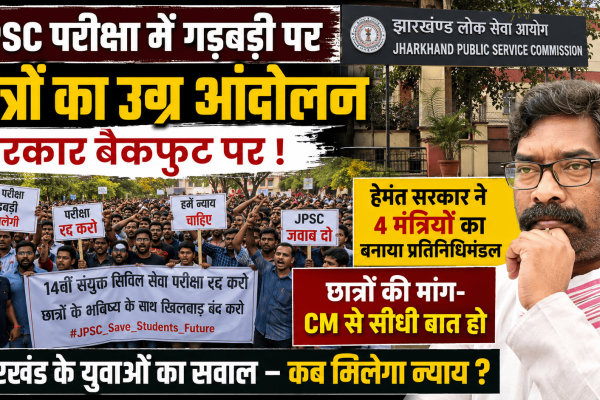 Jharkhand Public Service Commission