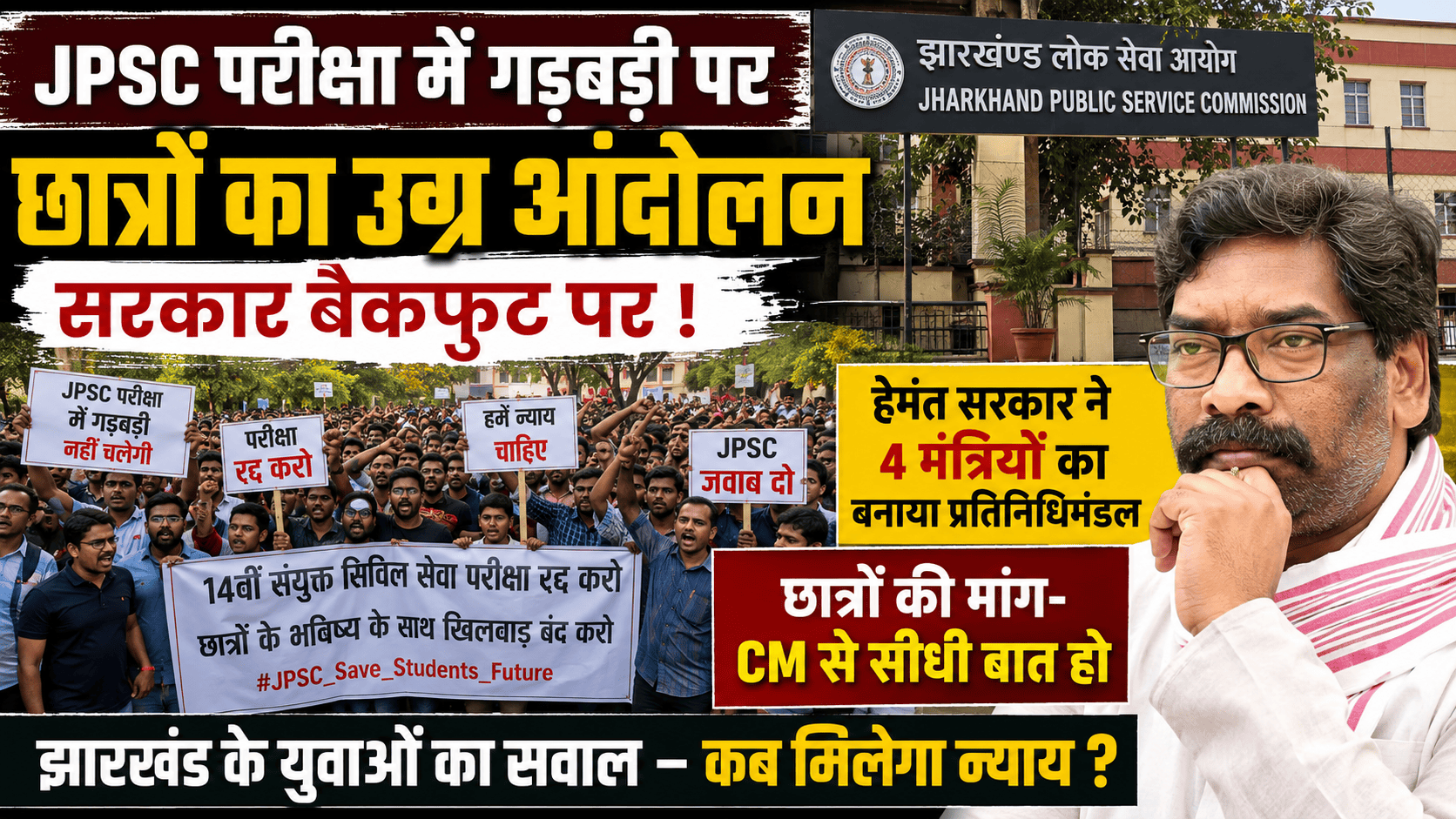 Jharkhand Public Service Commission