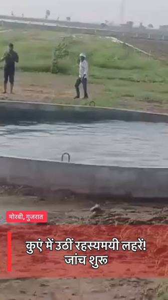 GSI inspected a well in Gujarat