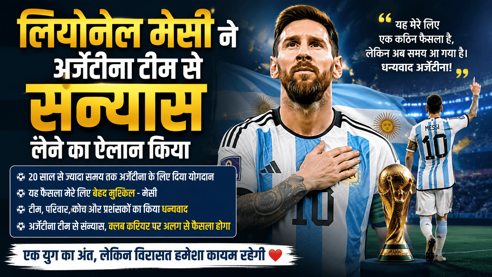 Messi has announced his retirement