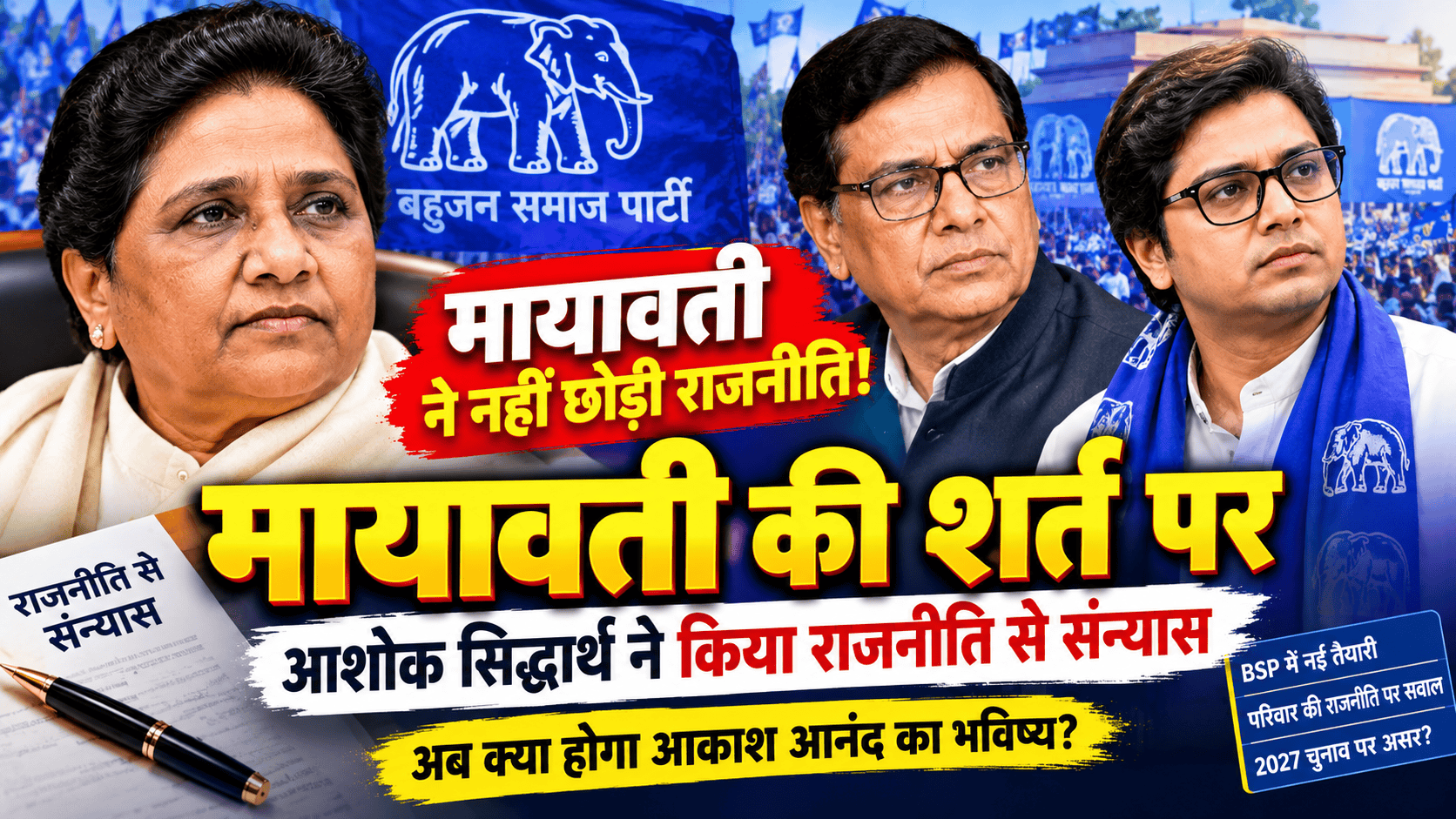 Mayawati is retiring active politics