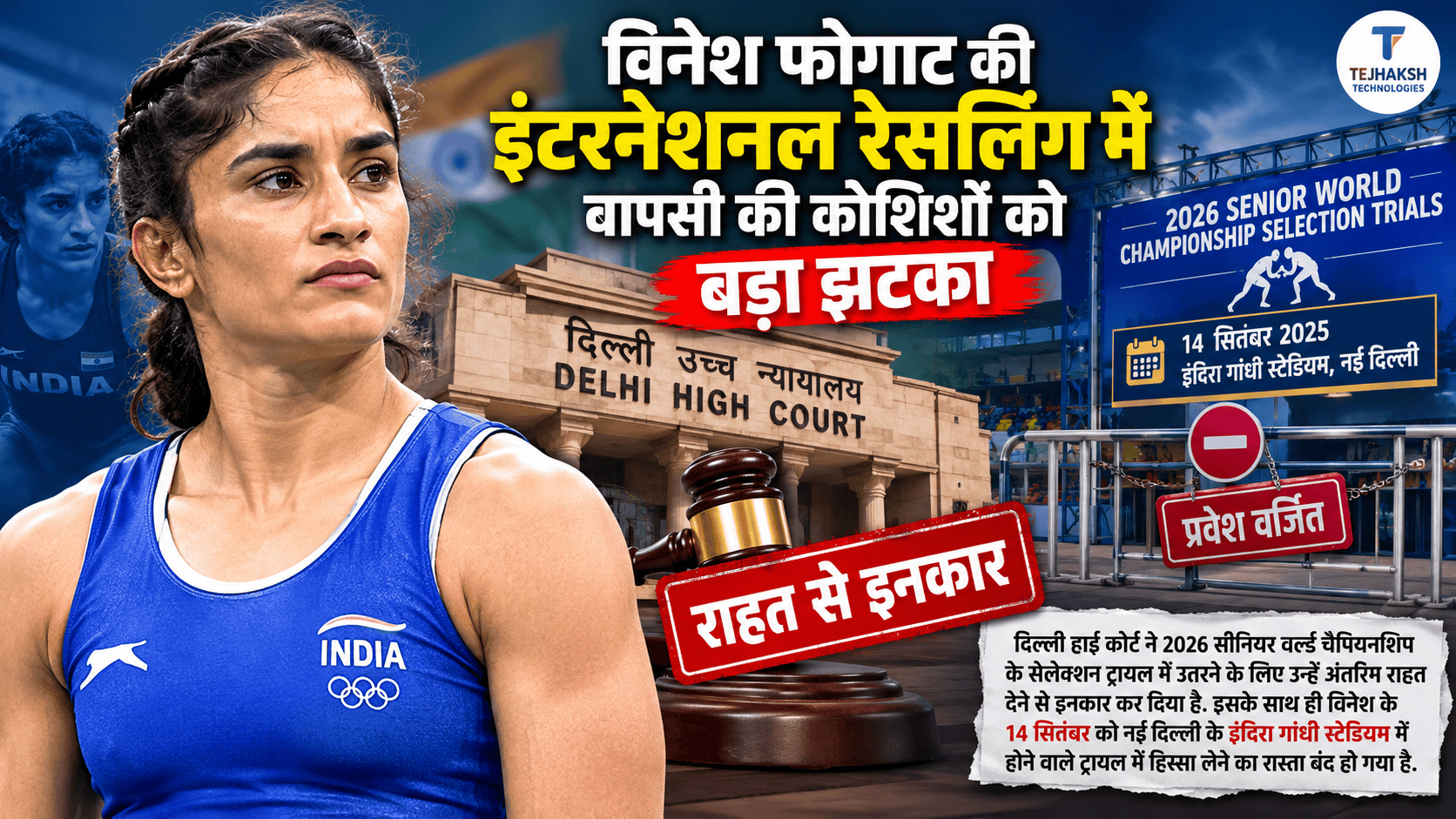 Setback Vinesh Phogat from Delhi HC