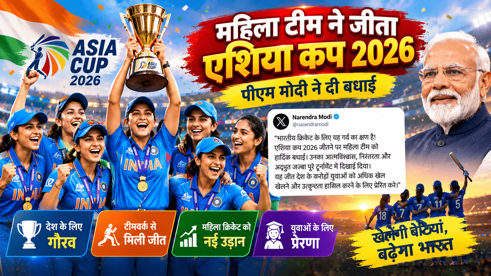 women team on winning the Asia Cup