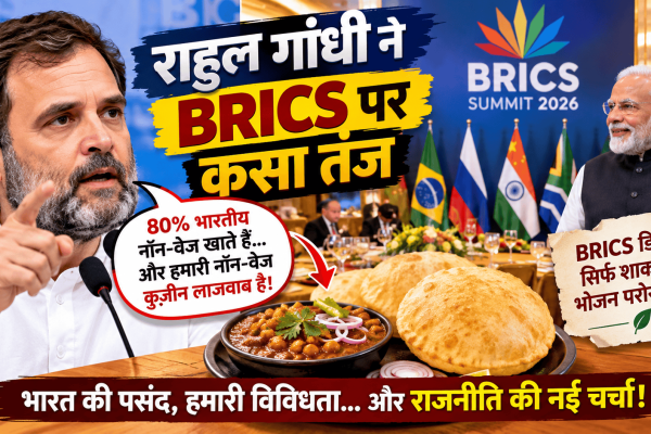 Rahul Gandhi took a dig Brics