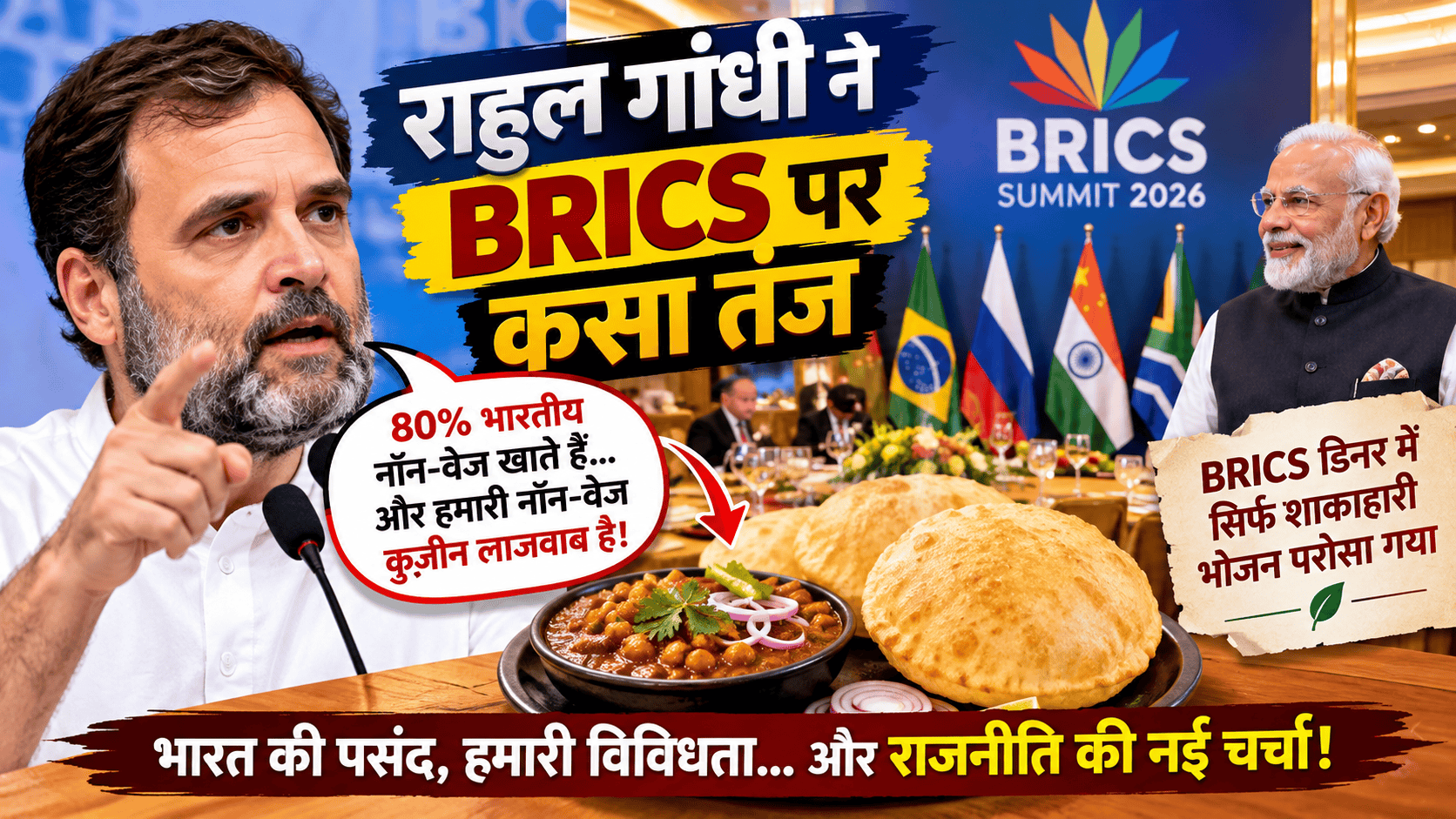 Rahul Gandhi took a dig Brics