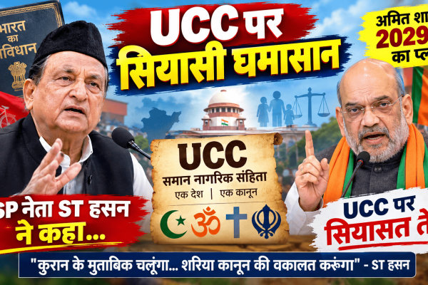 SP leader ST Hasan spoke on the UCC