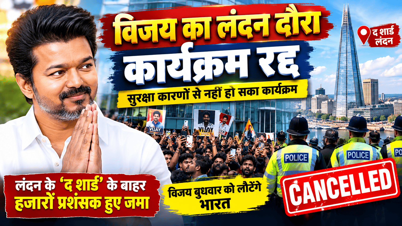 Vijay cancelled the London program