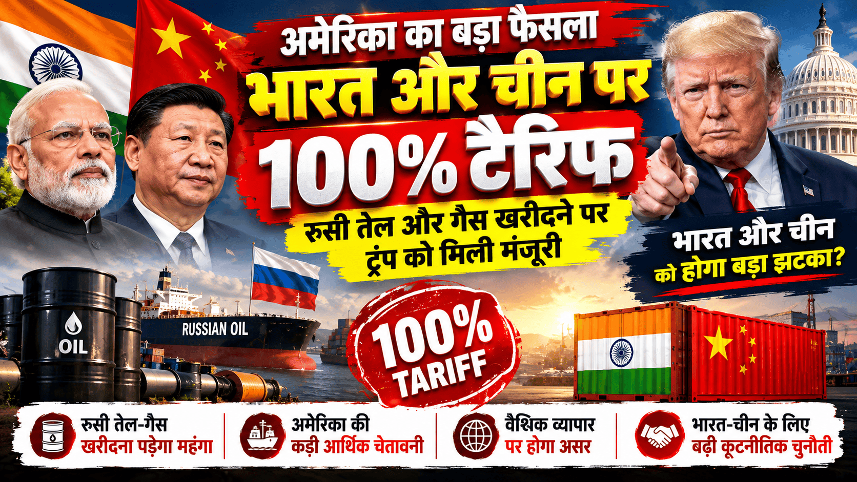 100% tariff will be India and China
