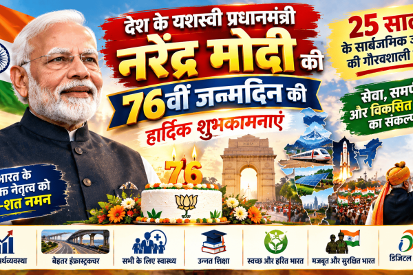Modi is celebrating his 76 birthday