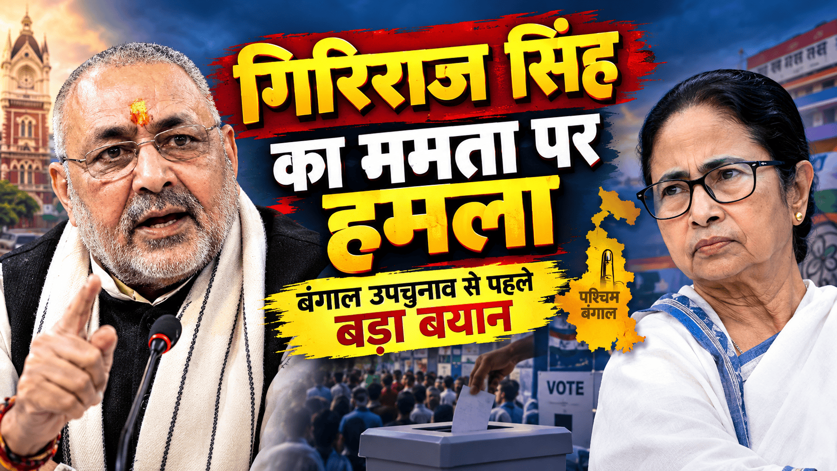 Giriraj Singh Targeting Mamata