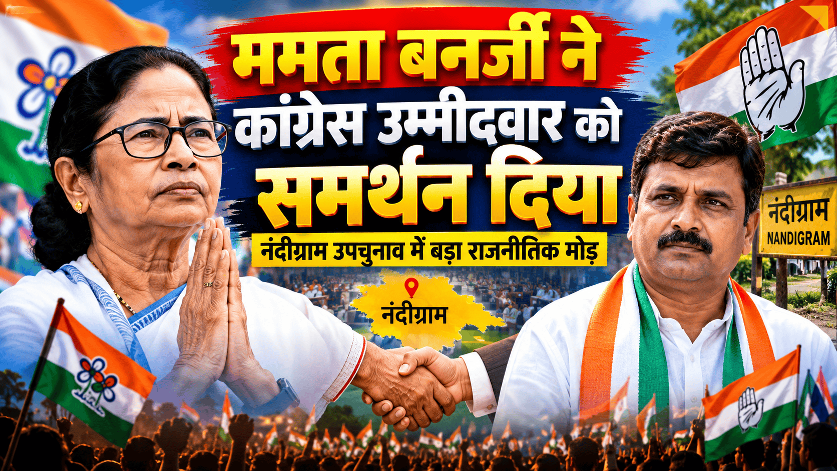 Mamata support Congress candidate