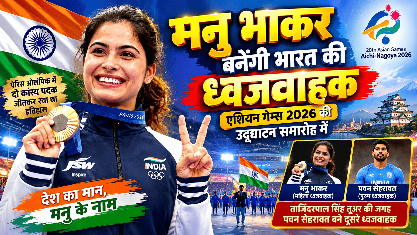 Manu Bhaker will India flag bearer