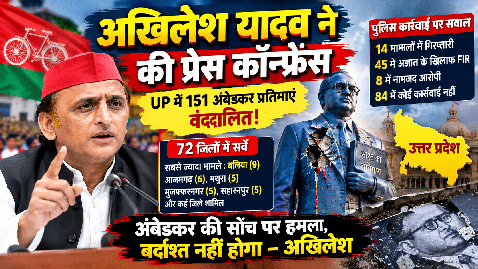 Akhilesh Yadav held a conference