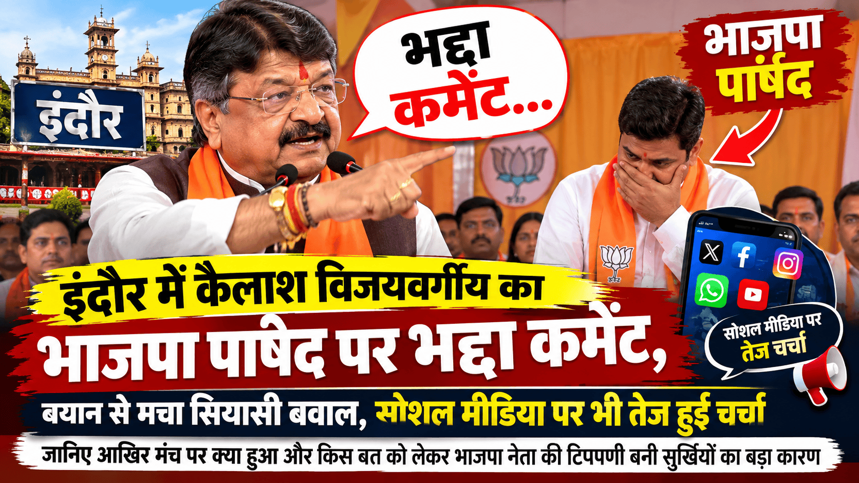 Vijayvargiya made an unsavory