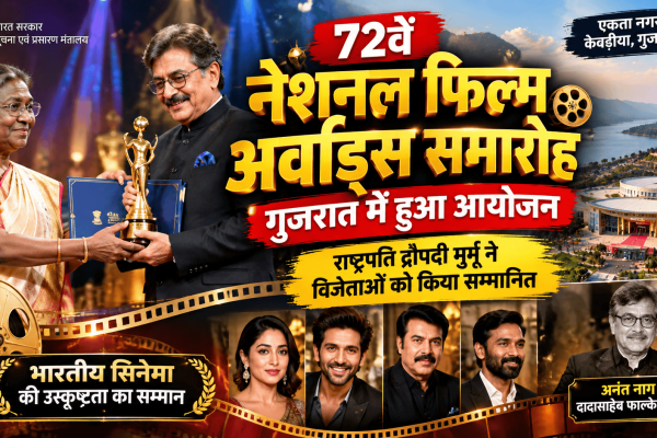 National Film Awards ceremony
