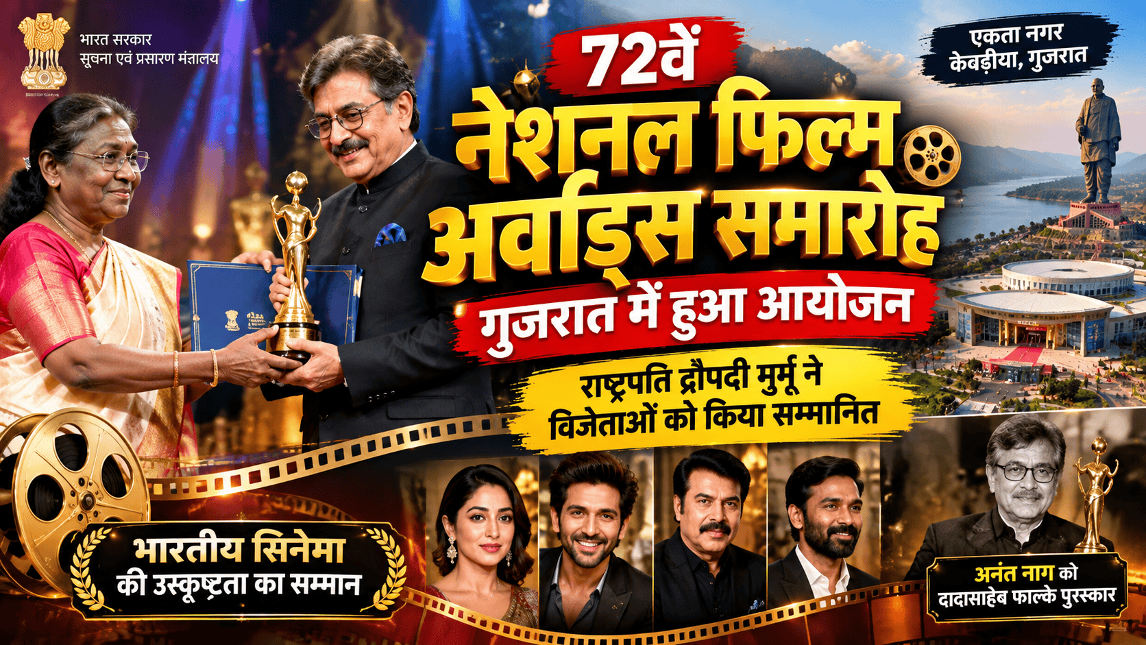 National Film Awards ceremony