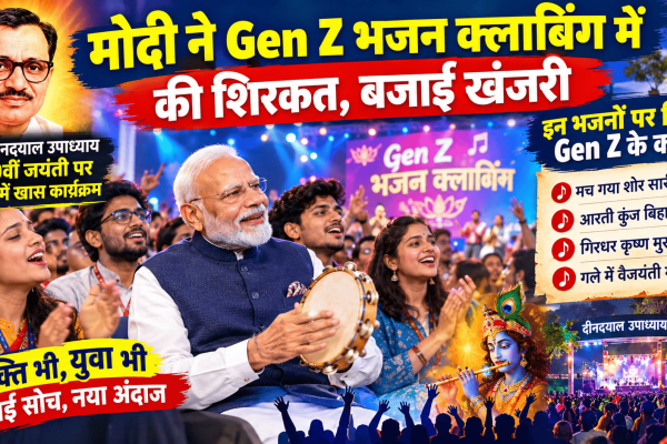 Modi joined Gen Z Bhajan Clubbing